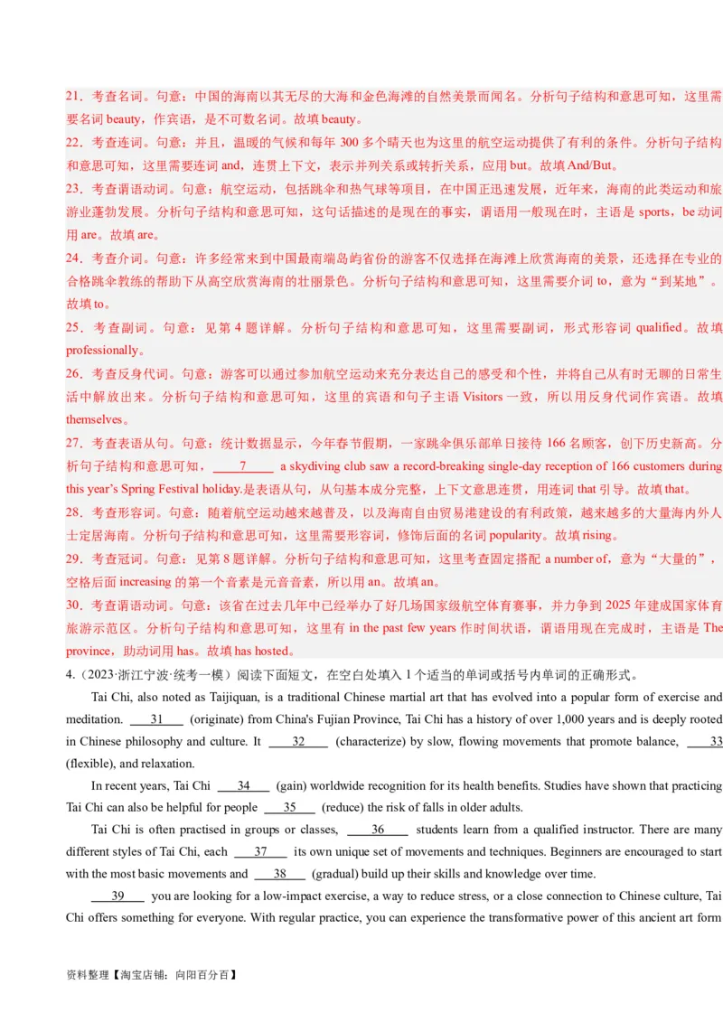 重难点09语法填空-2024年高考英语热点&middot;重点&middot;难点专练（解析版）（新高考专用）_03高考英语_新高考复习资料_2024年新高考资料_专项复习资料_重点难点练_教师版（含答案解析）