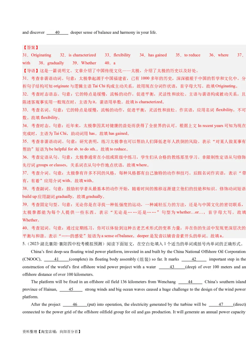 重难点09语法填空-2024年高考英语热点&middot;重点&middot;难点专练（解析版）（新高考专用）_03高考英语_新高考复习资料_2024年新高考资料_专项复习资料_重点难点练_教师版（含答案解析）