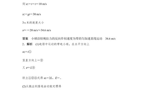 选修3-1第七章从教材走向高考_04高考物理_新高考复习资料_2022年新高考复习资料_高考物理2022年一轮复习各版本_3.2022年高考物理一轮复习新高考2粤冀渝湘适用_配套习题
