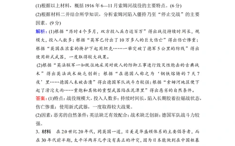 选修3第1讲　第一次世界大战与凡尔赛&mdash;华盛顿体系下的世界_1129111059_07高考历史_通用版（老高考）复习资料_2023年复习资料_一轮+二轮_高考历史一轮复习资料包