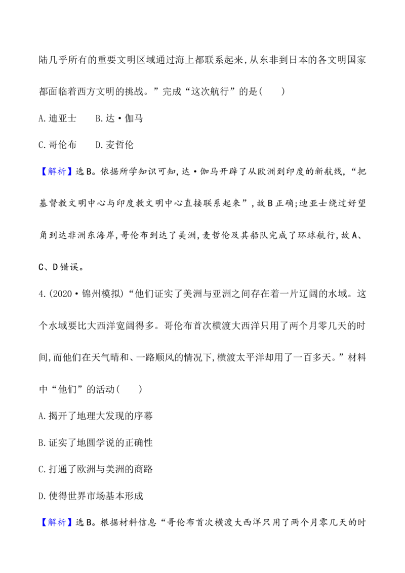 课题33走向整体的世界作业_07高考历史_新高考复习资料_2022年新高考复习资料_2022届一轮复习讲练结合7.11更新_系列1_第十三单元走向整体的世界_课题33走向整体的世界