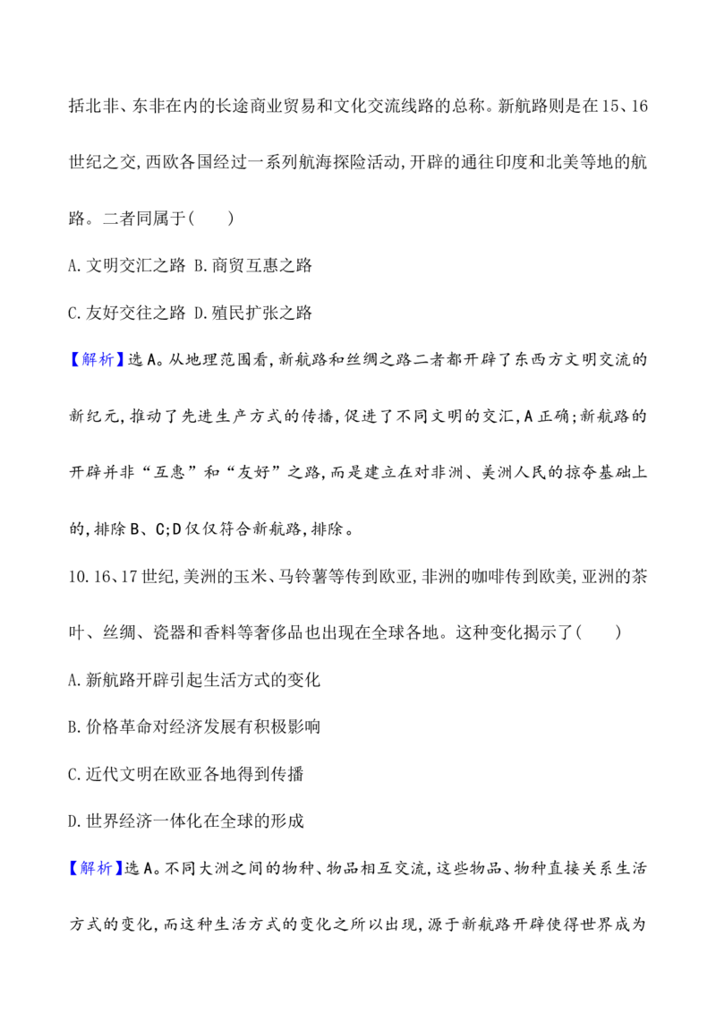 课题33走向整体的世界作业_07高考历史_新高考复习资料_2022年新高考复习资料_2022届一轮复习讲练结合7.11更新_系列1_第十三单元走向整体的世界_课题33走向整体的世界