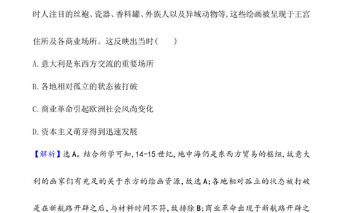 课题33走向整体的世界作业_07高考历史_新高考复习资料_2022年新高考复习资料_2022届一轮复习讲练结合7.11更新_系列1_第十三单元走向整体的世界_课题33走向整体的世界