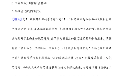 课题33走向整体的世界作业_07高考历史_新高考复习资料_2022年新高考复习资料_2022届一轮复习讲练结合7.11更新_系列1_第十三单元走向整体的世界_课题33走向整体的世界