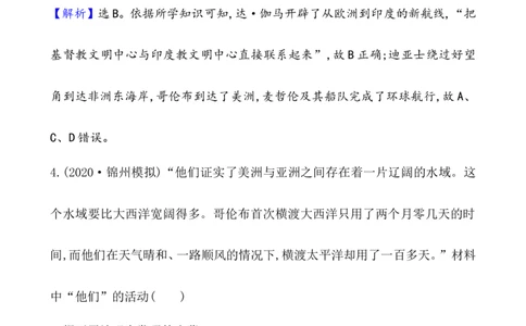 课题33走向整体的世界作业_07高考历史_新高考复习资料_2022年新高考复习资料_2022届一轮复习讲练结合7.11更新_系列1_第十三单元走向整体的世界_课题33走向整体的世界