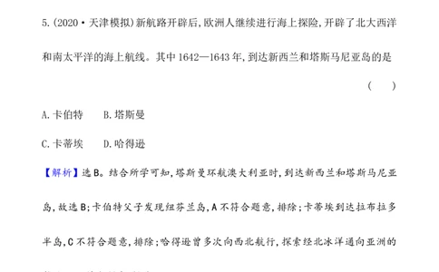 课题33走向整体的世界作业_07高考历史_新高考复习资料_2022年新高考复习资料_2022届一轮复习讲练结合7.11更新_系列1_第十三单元走向整体的世界_课题33走向整体的世界