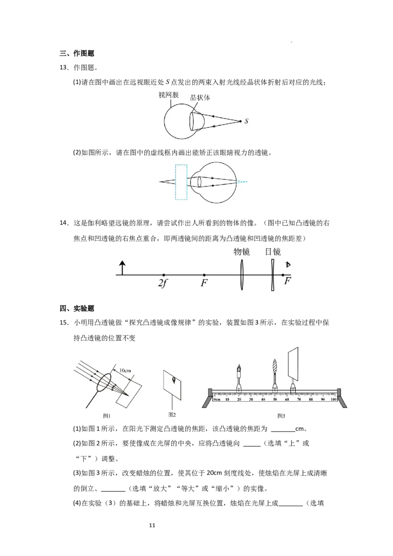3.4透镜的应用（知识解读）（原卷版）_8上-初中物理苏科版(4)_03讲义