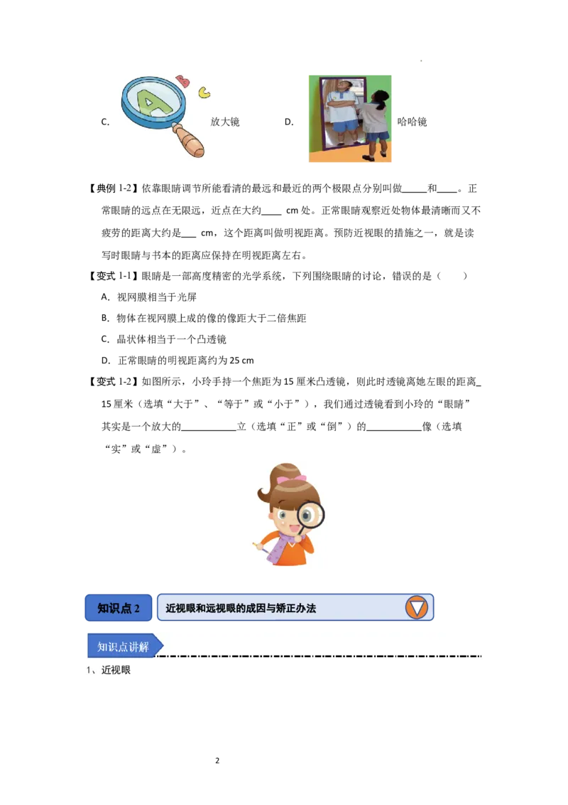 3.4透镜的应用（知识解读）（原卷版）_8上-初中物理苏科版(4)_03讲义