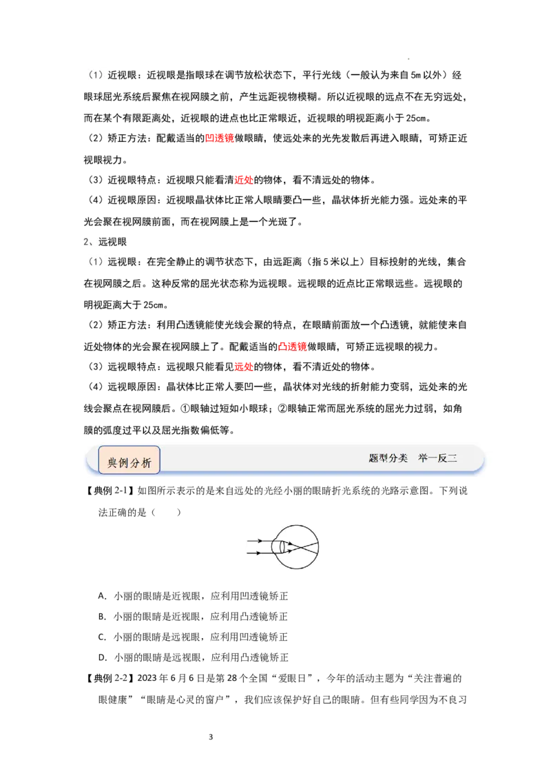 3.4透镜的应用（知识解读）（原卷版）_8上-初中物理苏科版(4)_03讲义