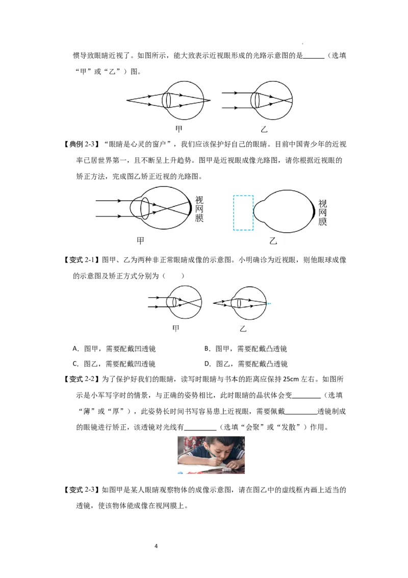 3.4透镜的应用（知识解读）（原卷版）_8上-初中物理苏科版(4)_03讲义