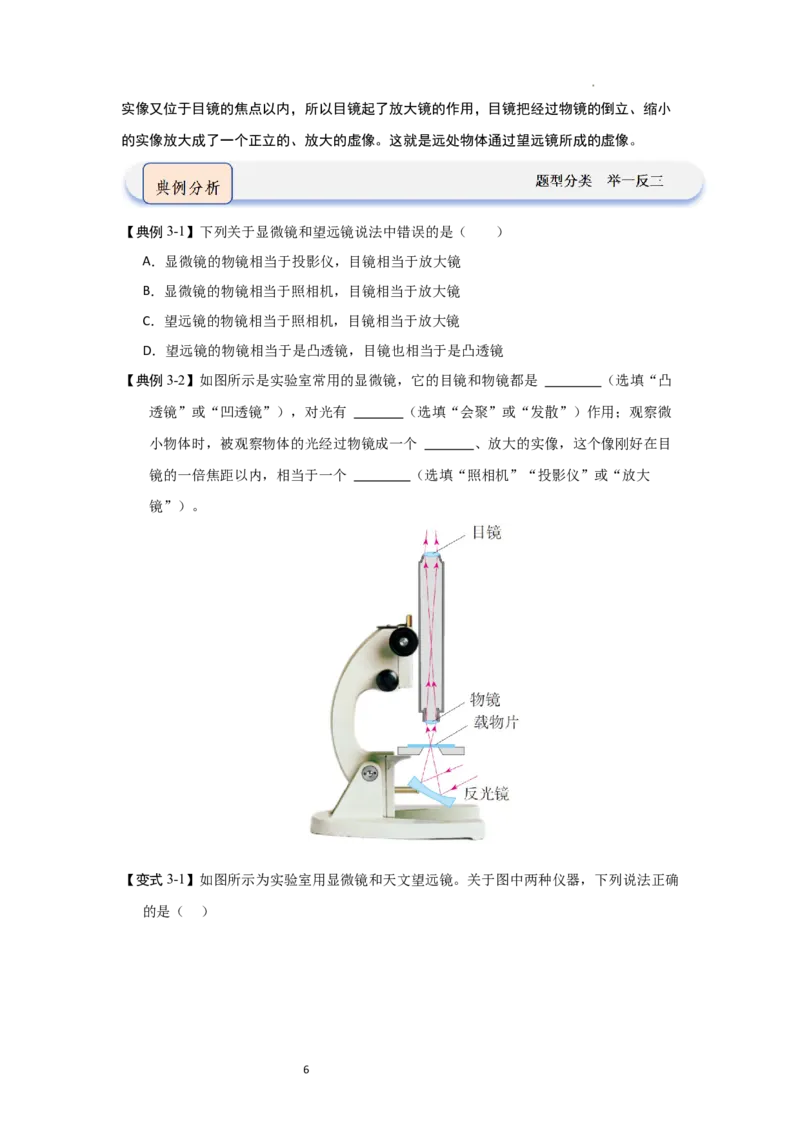 3.4透镜的应用（知识解读）（原卷版）_8上-初中物理苏科版(4)_03讲义