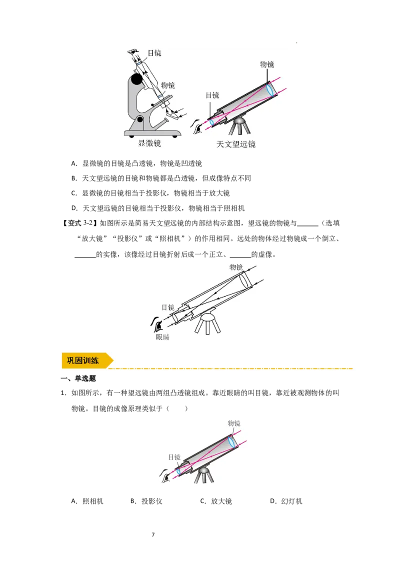 3.4透镜的应用（知识解读）（原卷版）_8上-初中物理苏科版(4)_03讲义