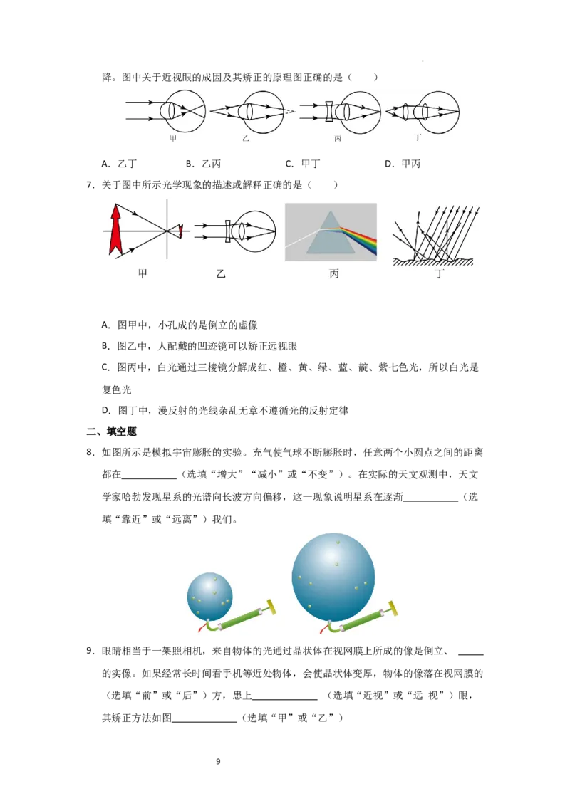 3.4透镜的应用（知识解读）（原卷版）_8上-初中物理苏科版(4)_03讲义