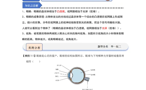 3.4透镜的应用（知识解读）（原卷版）_8上-初中物理苏科版(4)_03讲义