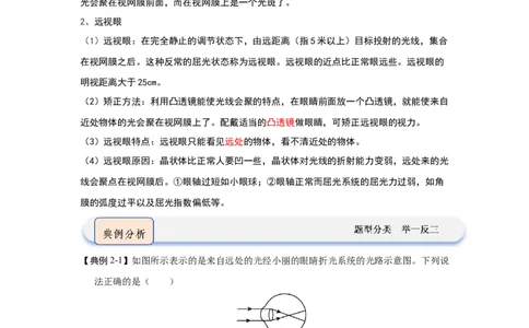3.4透镜的应用（知识解读）（原卷版）_8上-初中物理苏科版(4)_03讲义