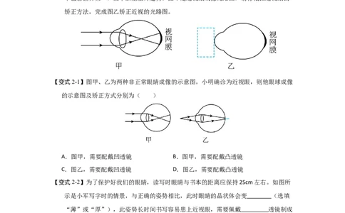3.4透镜的应用（知识解读）（原卷版）_8上-初中物理苏科版(4)_03讲义