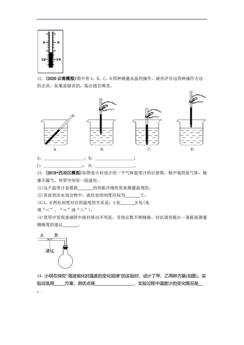 2.1物质的三态温度的测量教案(原卷版)_8上-初中物理苏科版(4)_赠送：旧版资料（和新版好多一样，仍具有很大参考价值）_03讲义_2.1物质的三态温度的测量教案(解析版)