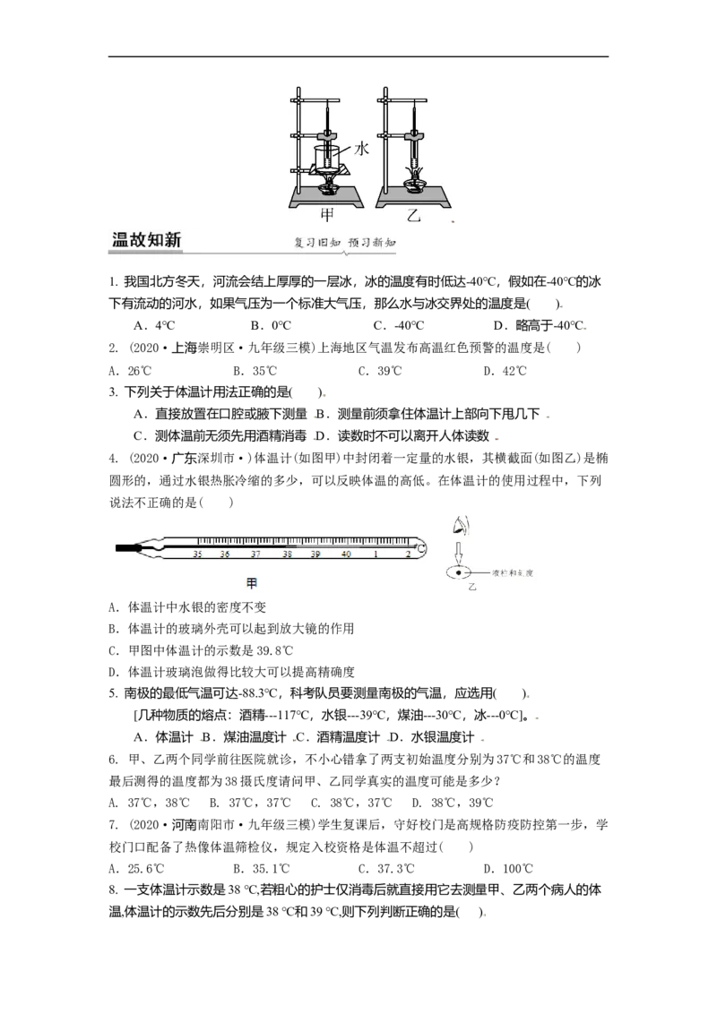 2.1物质的三态温度的测量教案(原卷版)_8上-初中物理苏科版(4)_赠送：旧版资料（和新版好多一样，仍具有很大参考价值）_03讲义_2.1物质的三态温度的测量教案(解析版)