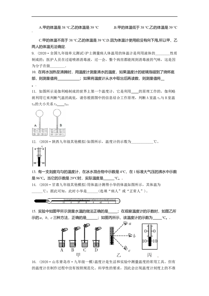 2.1物质的三态温度的测量教案(原卷版)_8上-初中物理苏科版(4)_赠送：旧版资料（和新版好多一样，仍具有很大参考价值）_03讲义_2.1物质的三态温度的测量教案(解析版)