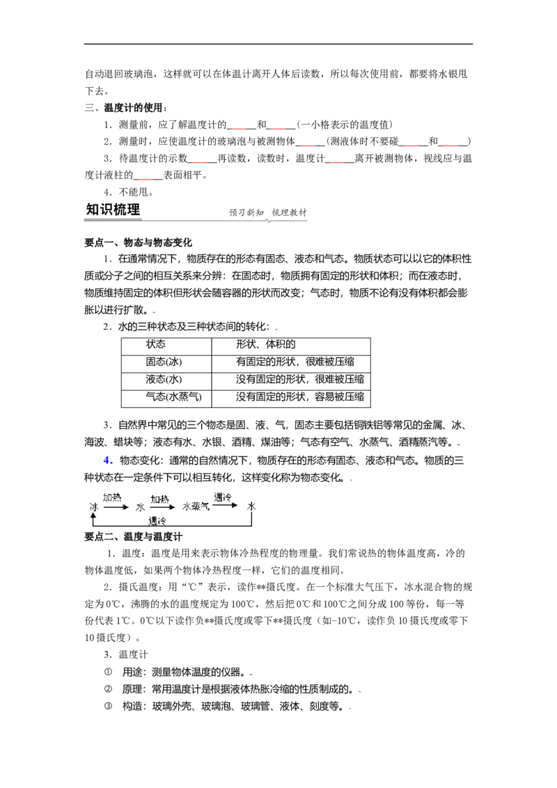 2.1物质的三态温度的测量教案(原卷版)_8上-初中物理苏科版(4)_赠送：旧版资料（和新版好多一样，仍具有很大参考价值）_03讲义_2.1物质的三态温度的测量教案(解析版)