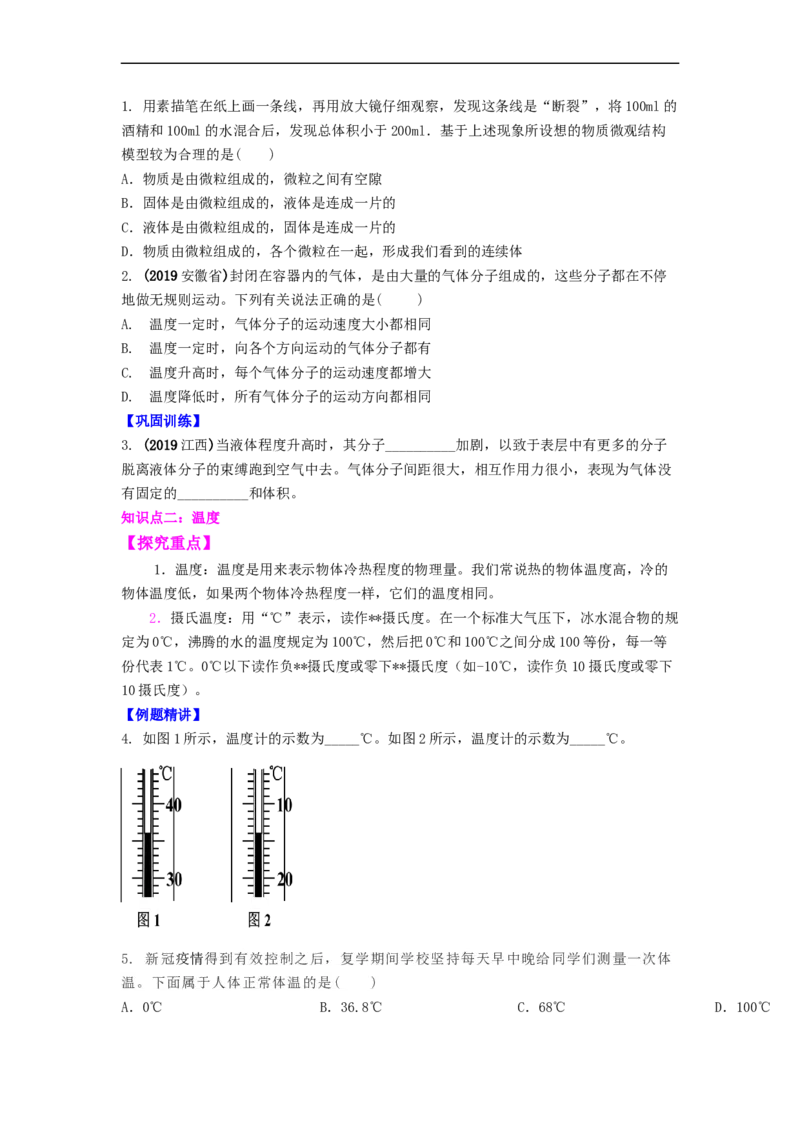 2.1物质的三态温度的测量教案(原卷版)_8上-初中物理苏科版(4)_赠送：旧版资料（和新版好多一样，仍具有很大参考价值）_03讲义_2.1物质的三态温度的测量教案(解析版)