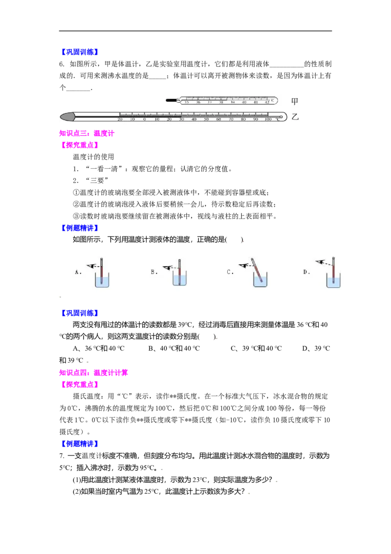 2.1物质的三态温度的测量教案(原卷版)_8上-初中物理苏科版(4)_赠送：旧版资料（和新版好多一样，仍具有很大参考价值）_03讲义_2.1物质的三态温度的测量教案(解析版)