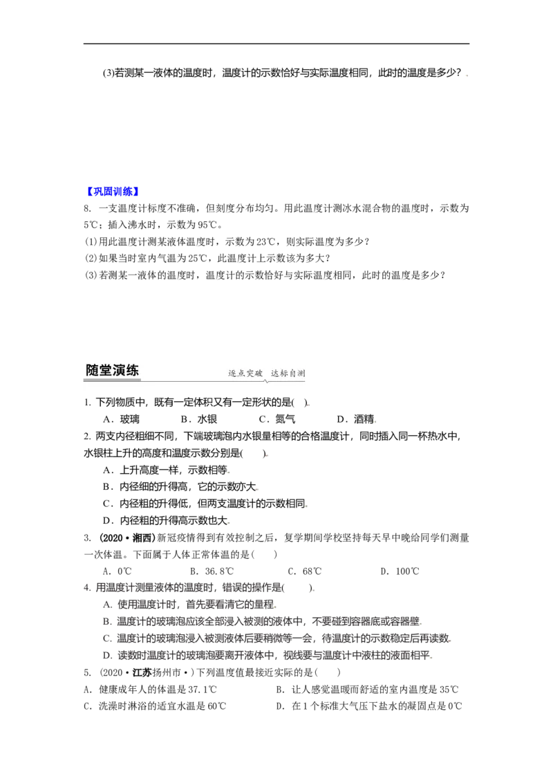 2.1物质的三态温度的测量教案(原卷版)_8上-初中物理苏科版(4)_赠送：旧版资料（和新版好多一样，仍具有很大参考价值）_03讲义_2.1物质的三态温度的测量教案(解析版)