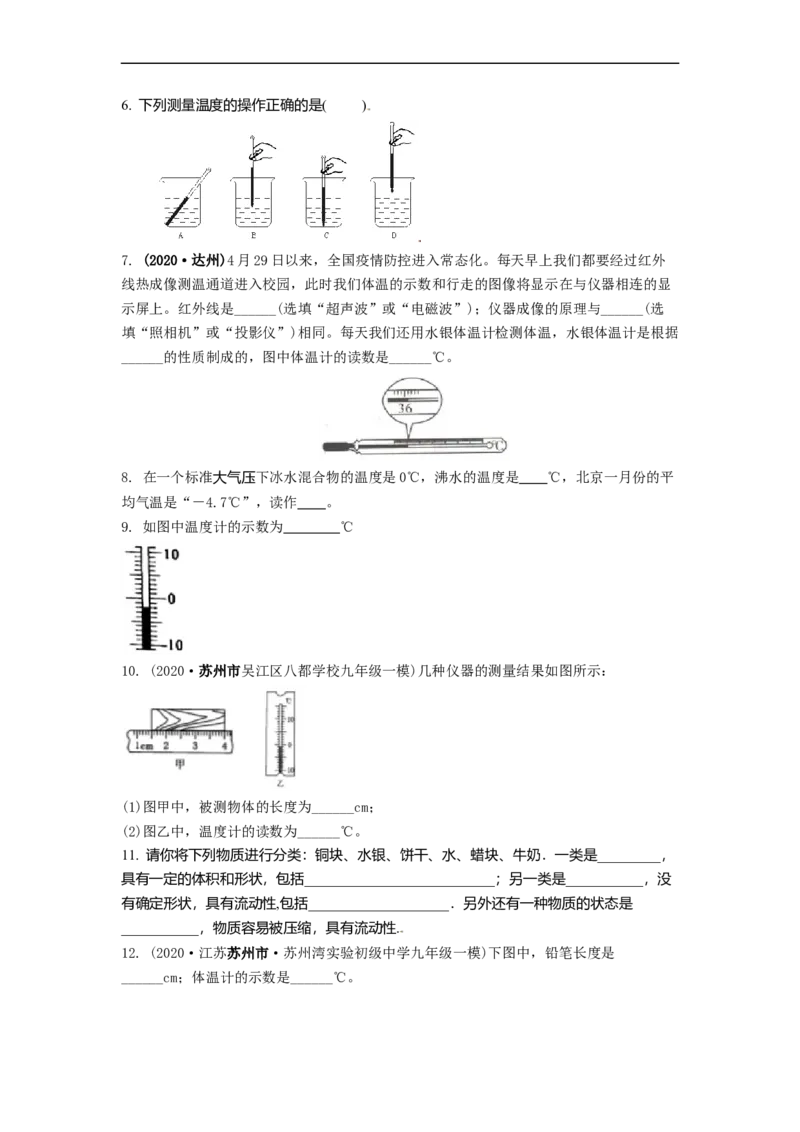 2.1物质的三态温度的测量教案(原卷版)_8上-初中物理苏科版(4)_赠送：旧版资料（和新版好多一样，仍具有很大参考价值）_03讲义_2.1物质的三态温度的测量教案(解析版)