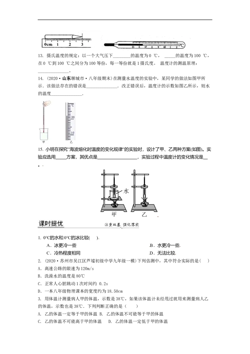2.1物质的三态温度的测量教案(原卷版)_8上-初中物理苏科版(4)_赠送：旧版资料（和新版好多一样，仍具有很大参考价值）_03讲义_2.1物质的三态温度的测量教案(解析版)