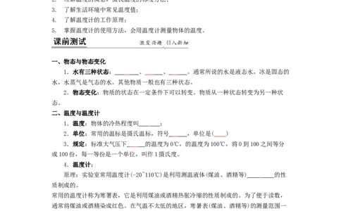2.1物质的三态温度的测量教案(原卷版)_8上-初中物理苏科版(4)_赠送：旧版资料（和新版好多一样，仍具有很大参考价值）_03讲义_2.1物质的三态温度的测量教案(解析版)