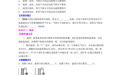 2.1物质的三态温度的测量教案(原卷版)_8上-初中物理苏科版(4)_赠送：旧版资料（和新版好多一样，仍具有很大参考价值）_03讲义_2.1物质的三态温度的测量教案(解析版)