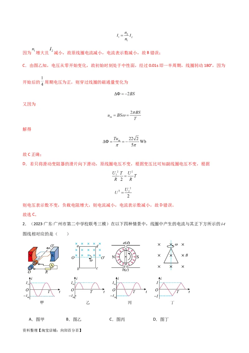 考点巩固卷76交变电流相关概念、规律、原理、图像、动态分析、四值、传感器等的综合应用（解析版）_04高考物理_新高考复习资料_2024新高考复习资料_一轮复习资料_考点巩固卷