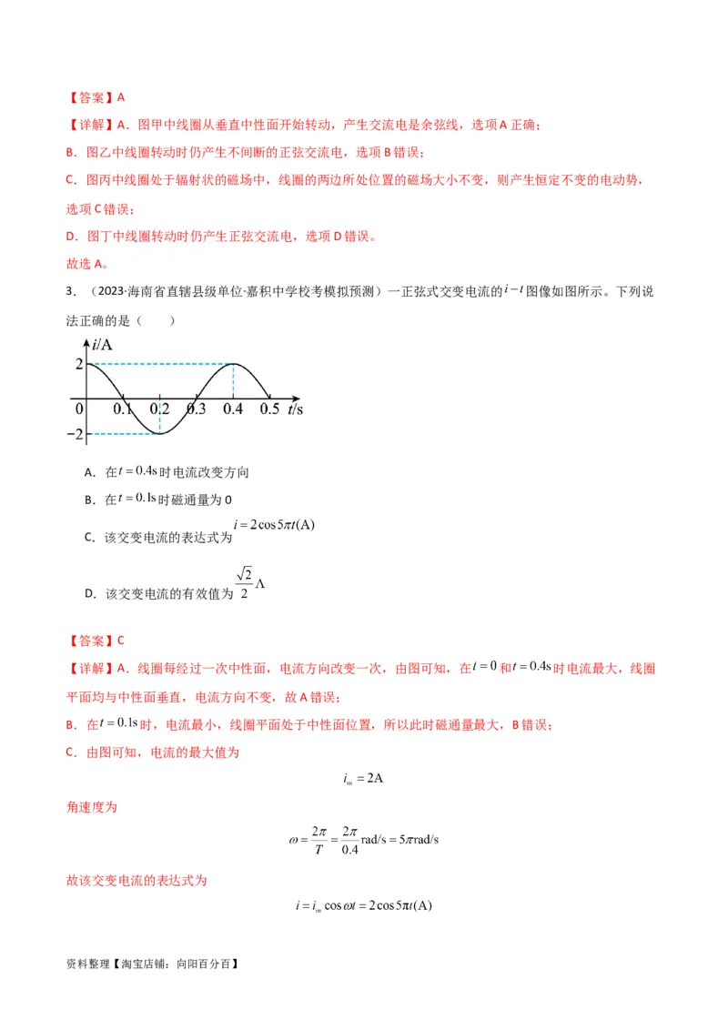 考点巩固卷76交变电流相关概念、规律、原理、图像、动态分析、四值、传感器等的综合应用（解析版）_04高考物理_新高考复习资料_2024新高考复习资料_一轮复习资料_考点巩固卷