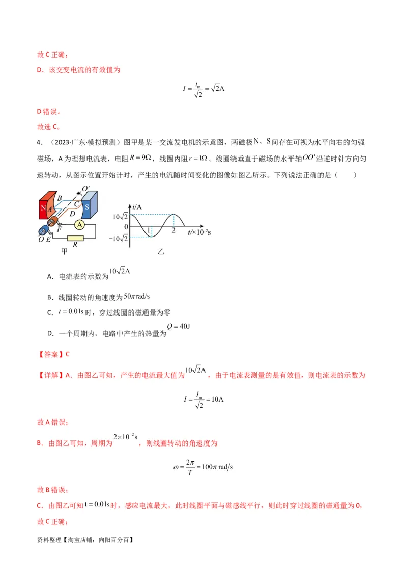 考点巩固卷76交变电流相关概念、规律、原理、图像、动态分析、四值、传感器等的综合应用（解析版）_04高考物理_新高考复习资料_2024新高考复习资料_一轮复习资料_考点巩固卷