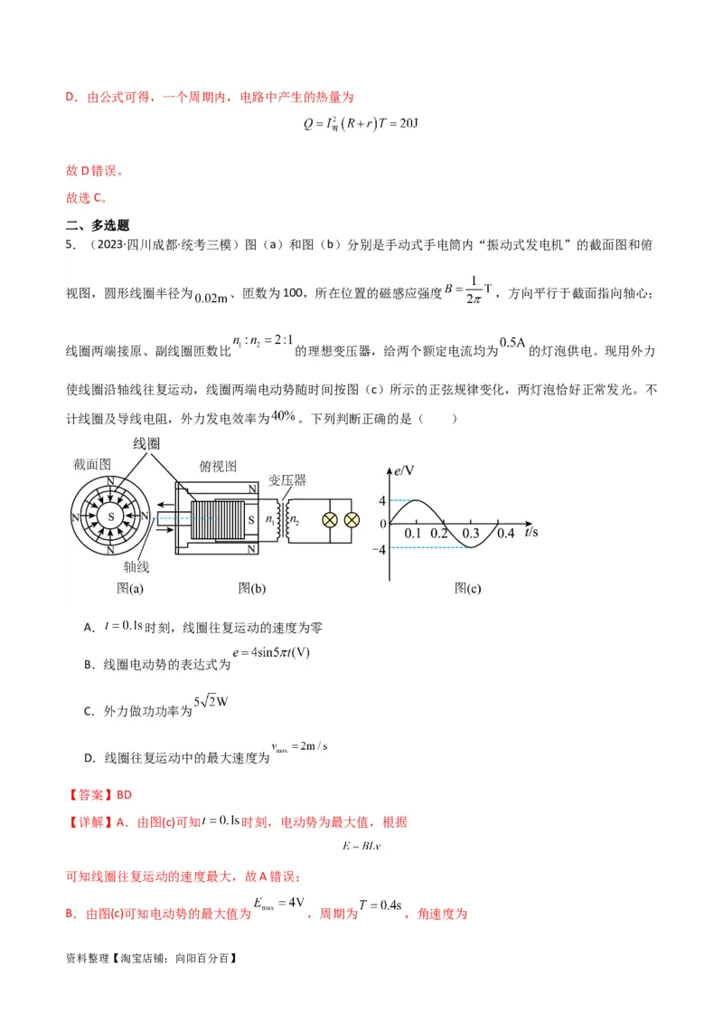 考点巩固卷76交变电流相关概念、规律、原理、图像、动态分析、四值、传感器等的综合应用（解析版）_04高考物理_新高考复习资料_2024新高考复习资料_一轮复习资料_考点巩固卷