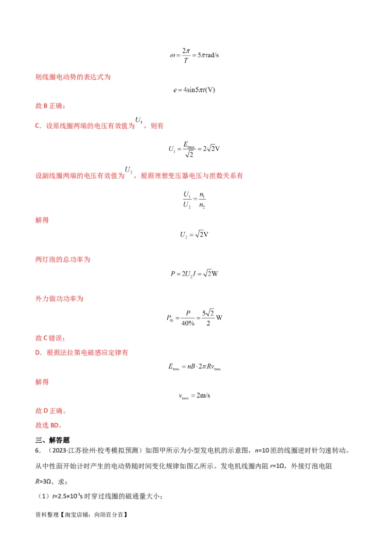考点巩固卷76交变电流相关概念、规律、原理、图像、动态分析、四值、传感器等的综合应用（解析版）_04高考物理_新高考复习资料_2024新高考复习资料_一轮复习资料_考点巩固卷