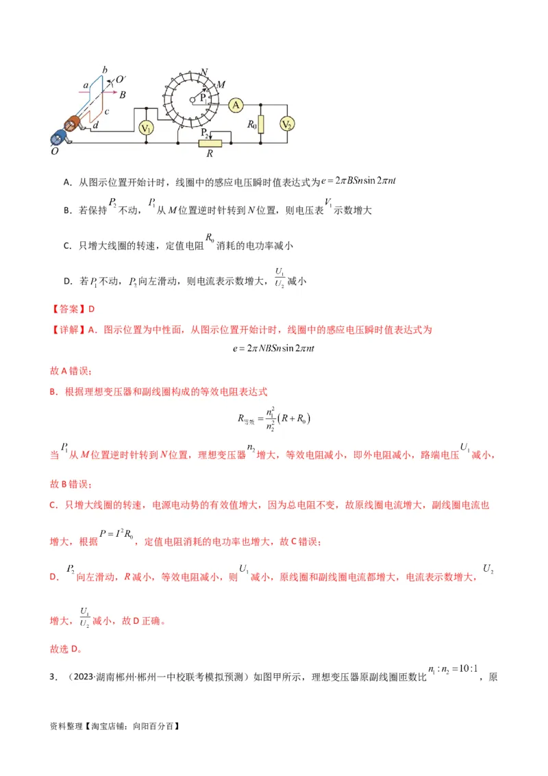 考点巩固卷76交变电流相关概念、规律、原理、图像、动态分析、四值、传感器等的综合应用（解析版）_04高考物理_新高考复习资料_2024新高考复习资料_一轮复习资料_考点巩固卷