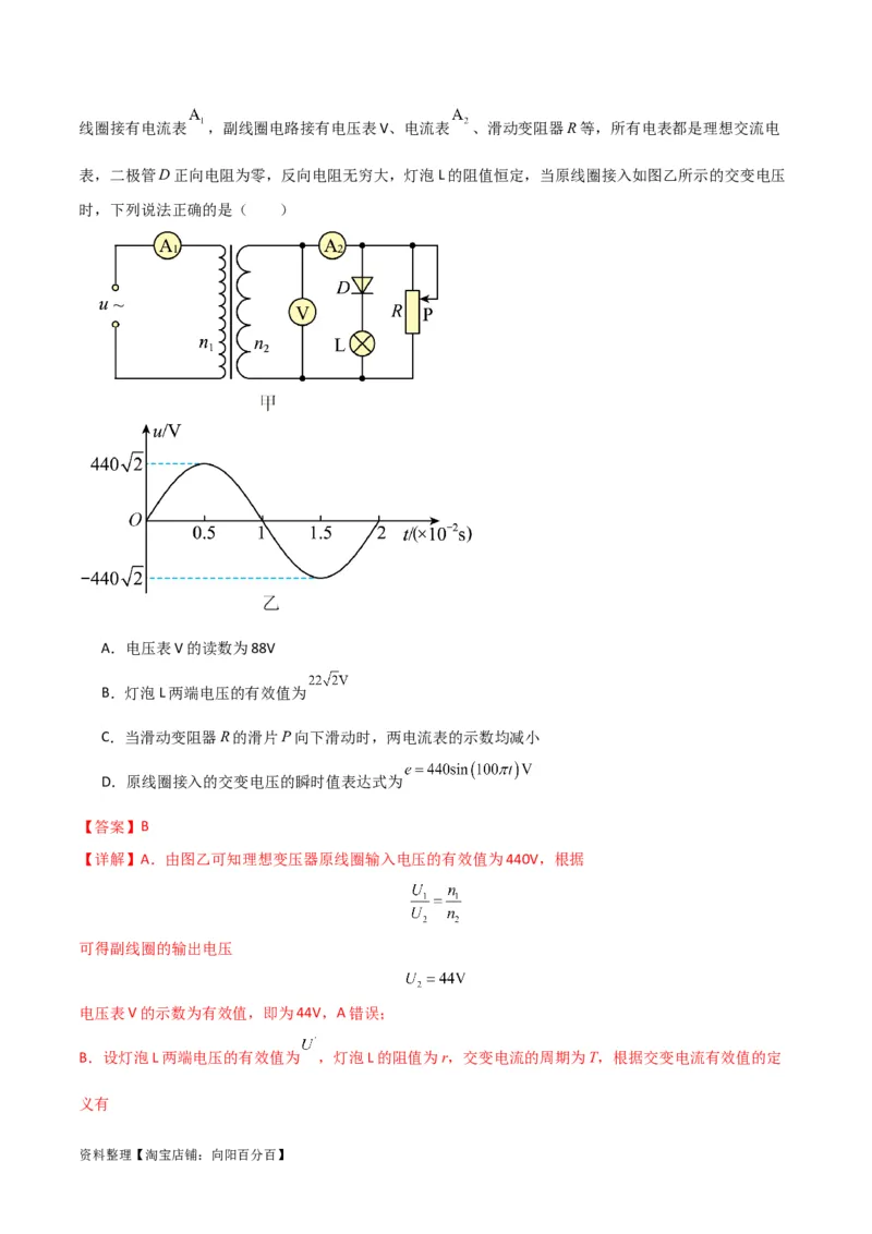 考点巩固卷76交变电流相关概念、规律、原理、图像、动态分析、四值、传感器等的综合应用（解析版）_04高考物理_新高考复习资料_2024新高考复习资料_一轮复习资料_考点巩固卷