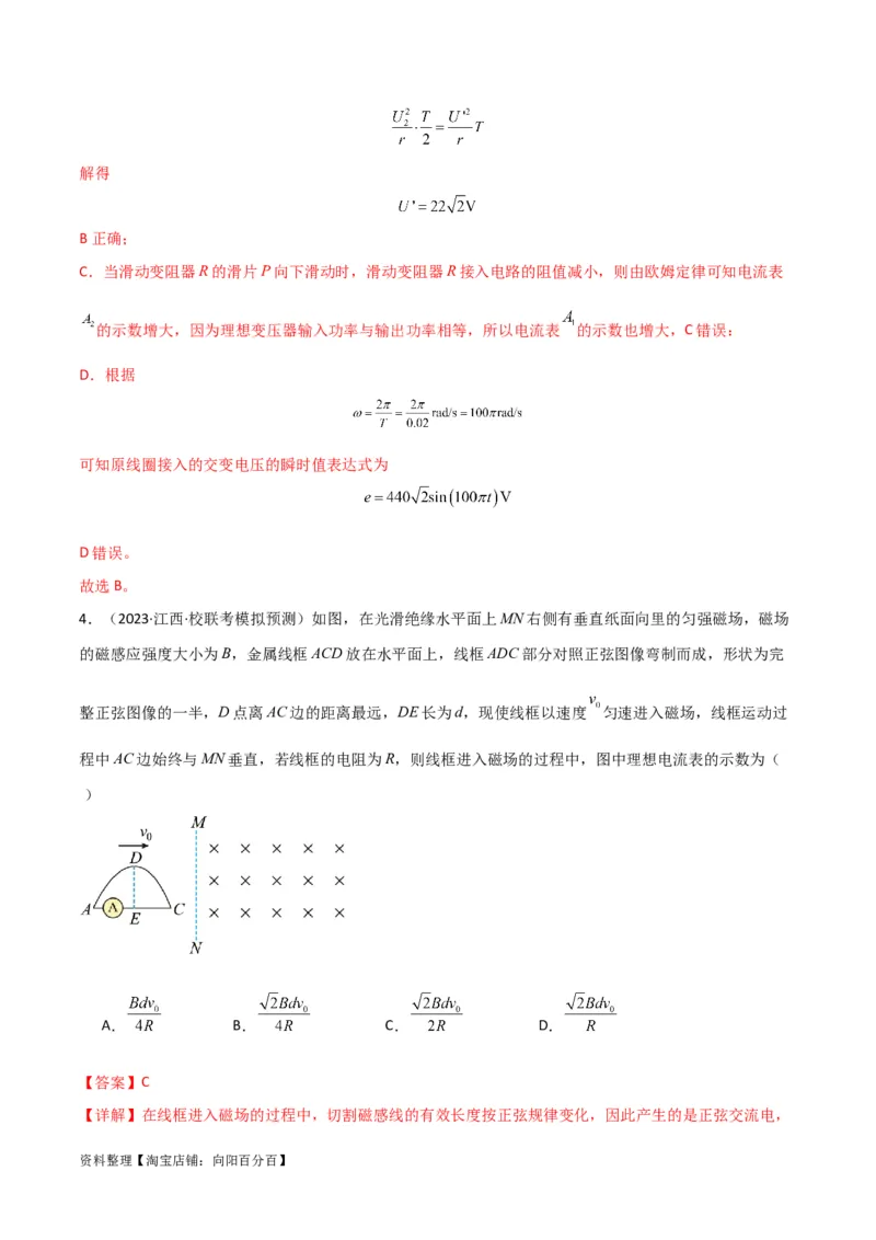 考点巩固卷76交变电流相关概念、规律、原理、图像、动态分析、四值、传感器等的综合应用（解析版）_04高考物理_新高考复习资料_2024新高考复习资料_一轮复习资料_考点巩固卷