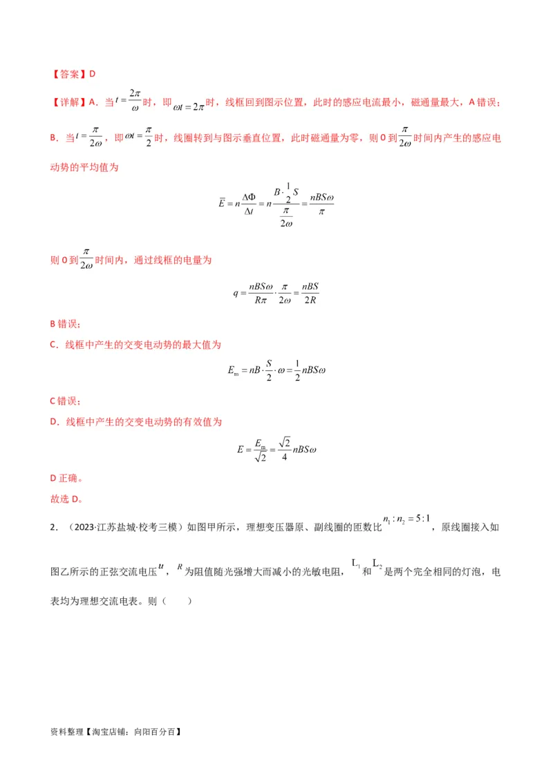 考点巩固卷76交变电流相关概念、规律、原理、图像、动态分析、四值、传感器等的综合应用（解析版）_04高考物理_新高考复习资料_2024新高考复习资料_一轮复习资料_考点巩固卷