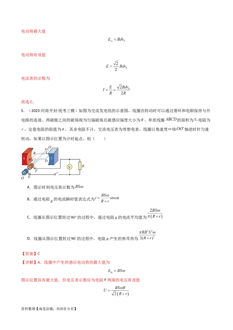 考点巩固卷76交变电流相关概念、规律、原理、图像、动态分析、四值、传感器等的综合应用（解析版）_04高考物理_新高考复习资料_2024新高考复习资料_一轮复习资料_考点巩固卷