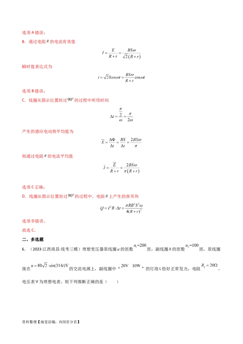 考点巩固卷76交变电流相关概念、规律、原理、图像、动态分析、四值、传感器等的综合应用（解析版）_04高考物理_新高考复习资料_2024新高考复习资料_一轮复习资料_考点巩固卷