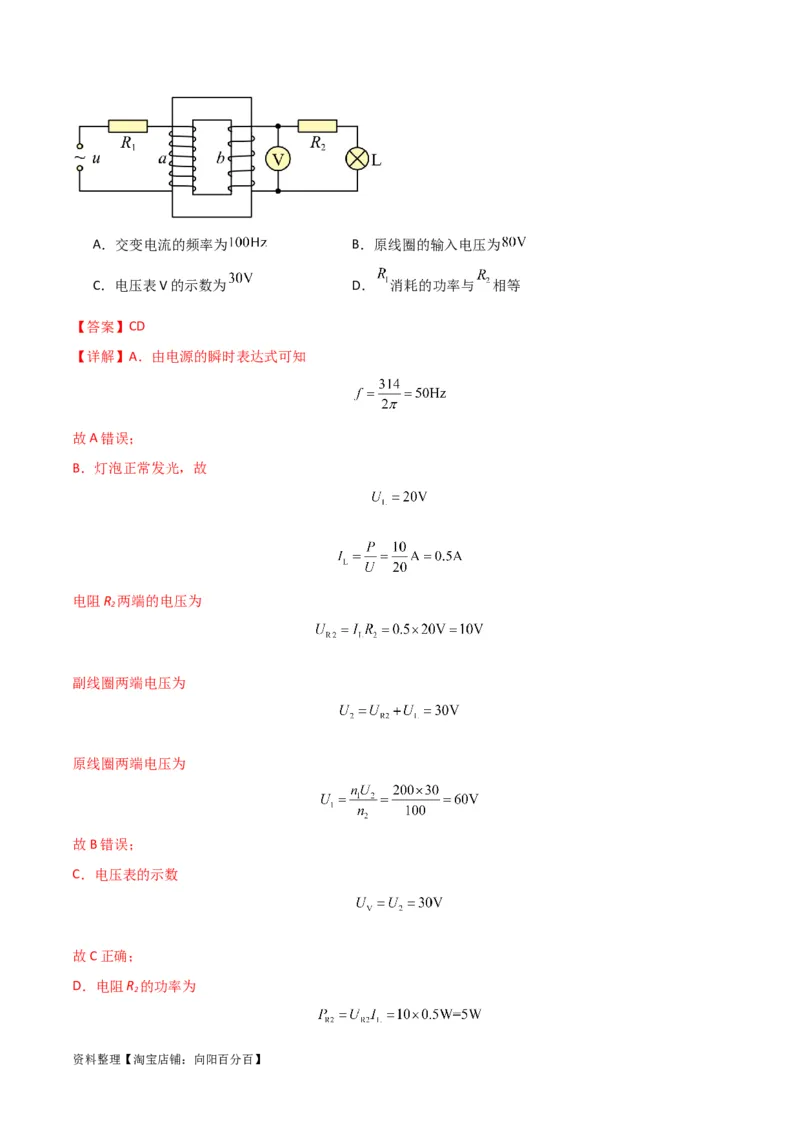 考点巩固卷76交变电流相关概念、规律、原理、图像、动态分析、四值、传感器等的综合应用（解析版）_04高考物理_新高考复习资料_2024新高考复习资料_一轮复习资料_考点巩固卷