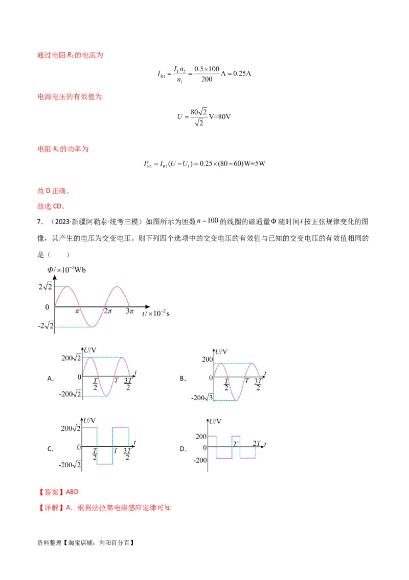 考点巩固卷76交变电流相关概念、规律、原理、图像、动态分析、四值、传感器等的综合应用（解析版）_04高考物理_新高考复习资料_2024新高考复习资料_一轮复习资料_考点巩固卷