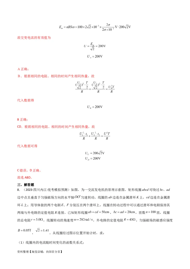 考点巩固卷76交变电流相关概念、规律、原理、图像、动态分析、四值、传感器等的综合应用（解析版）_04高考物理_新高考复习资料_2024新高考复习资料_一轮复习资料_考点巩固卷