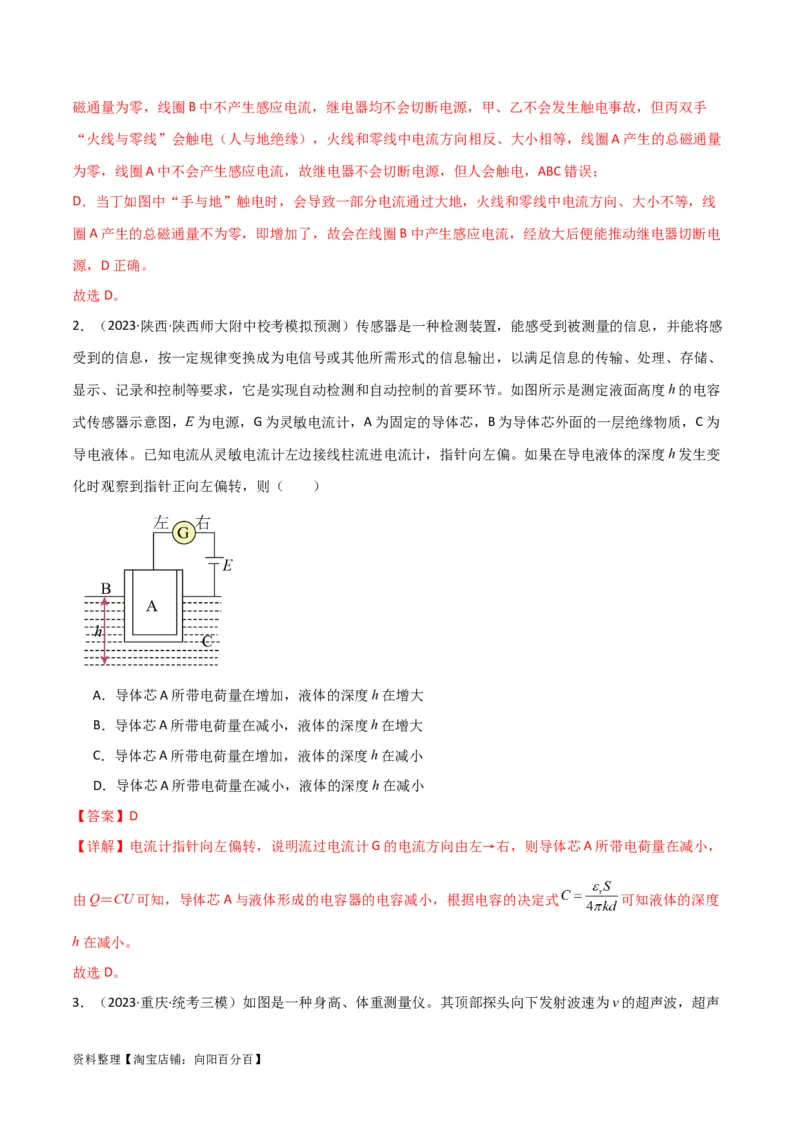 考点巩固卷76交变电流相关概念、规律、原理、图像、动态分析、四值、传感器等的综合应用（解析版）_04高考物理_新高考复习资料_2024新高考复习资料_一轮复习资料_考点巩固卷