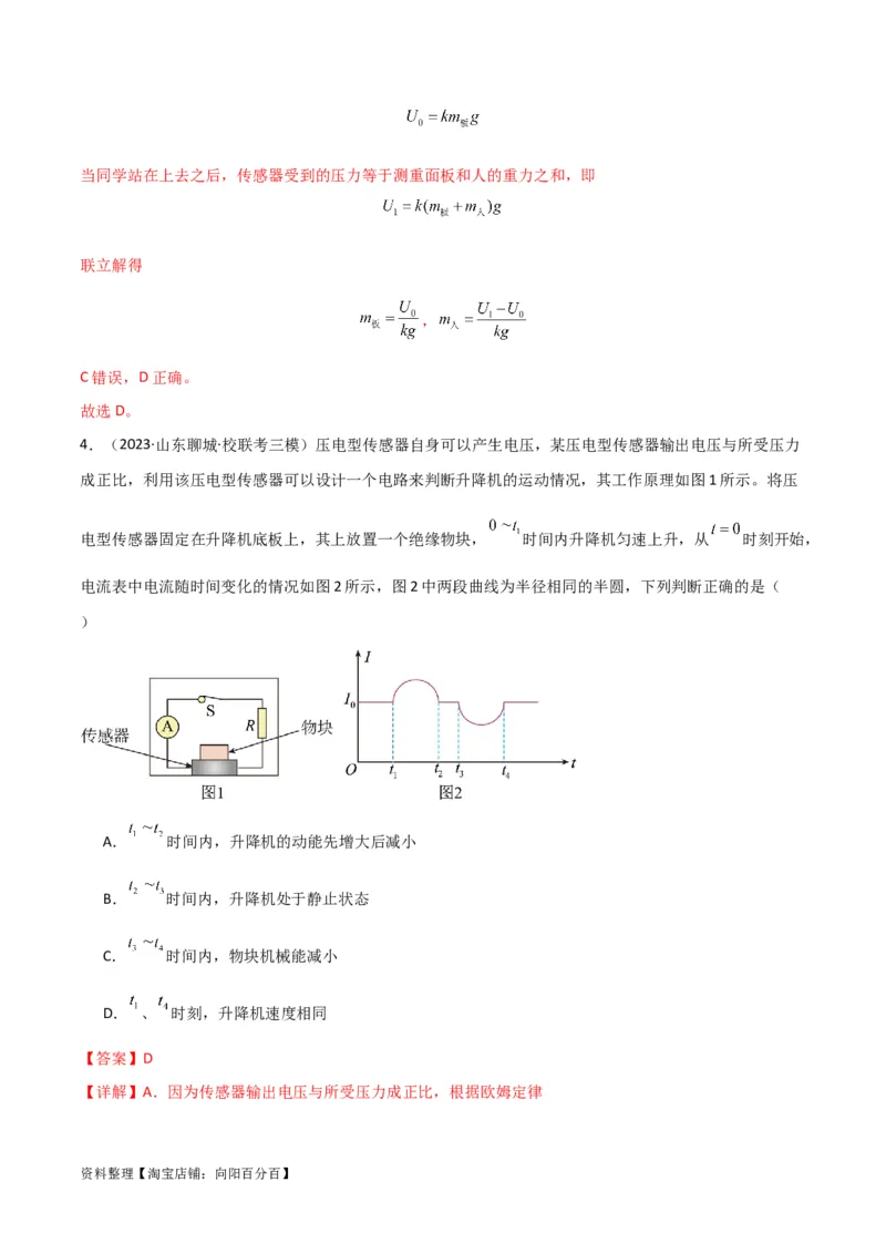 考点巩固卷76交变电流相关概念、规律、原理、图像、动态分析、四值、传感器等的综合应用（解析版）_04高考物理_新高考复习资料_2024新高考复习资料_一轮复习资料_考点巩固卷
