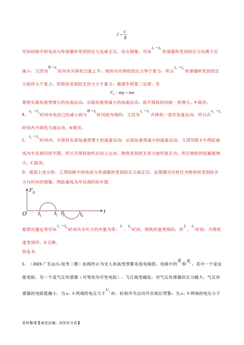 考点巩固卷76交变电流相关概念、规律、原理、图像、动态分析、四值、传感器等的综合应用（解析版）_04高考物理_新高考复习资料_2024新高考复习资料_一轮复习资料_考点巩固卷