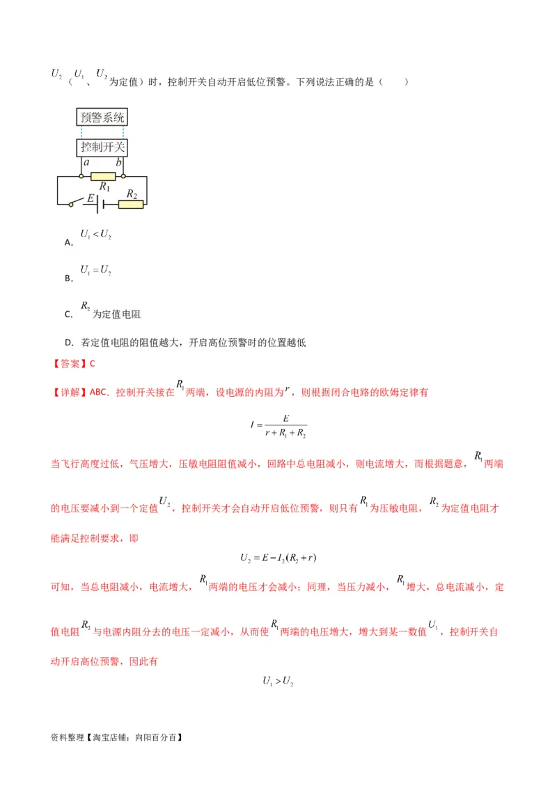 考点巩固卷76交变电流相关概念、规律、原理、图像、动态分析、四值、传感器等的综合应用（解析版）_04高考物理_新高考复习资料_2024新高考复习资料_一轮复习资料_考点巩固卷