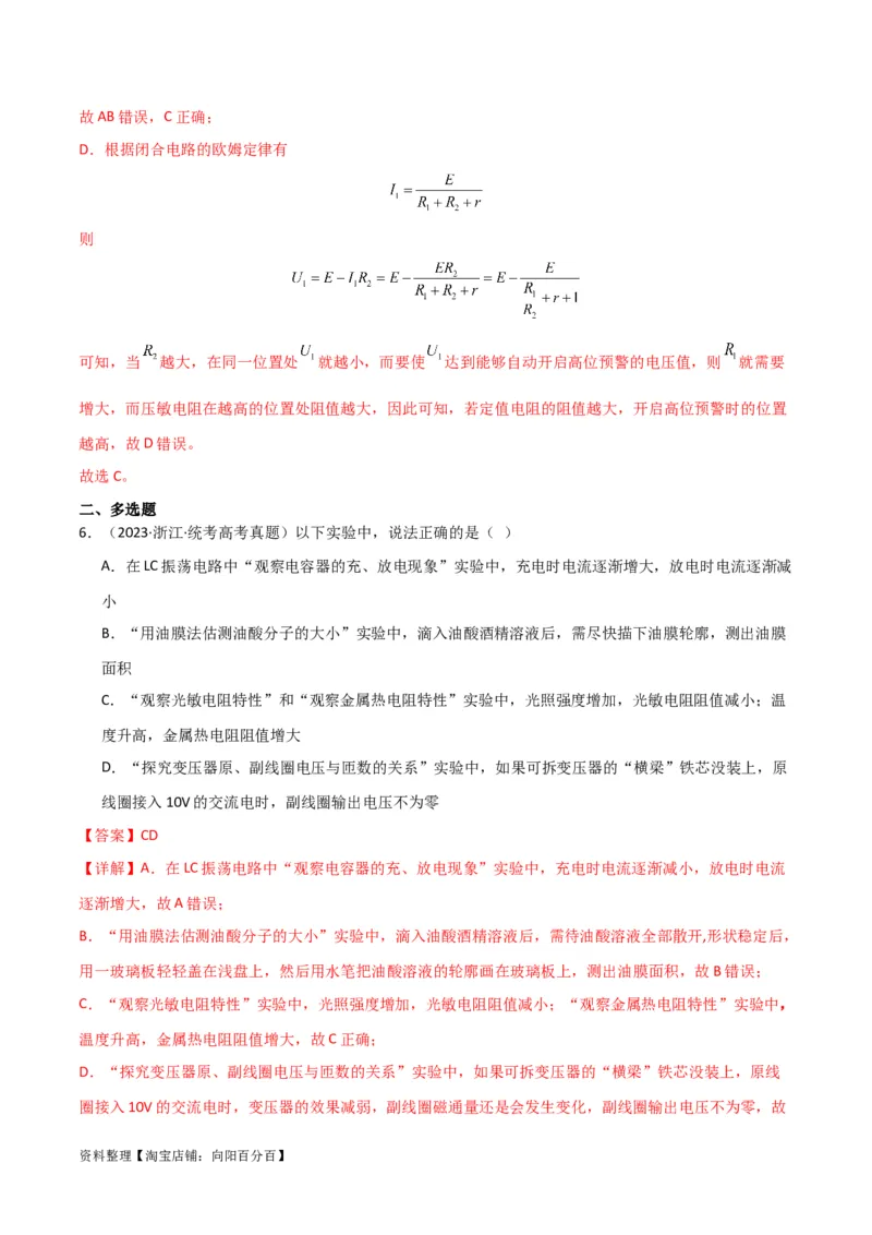 考点巩固卷76交变电流相关概念、规律、原理、图像、动态分析、四值、传感器等的综合应用（解析版）_04高考物理_新高考复习资料_2024新高考复习资料_一轮复习资料_考点巩固卷
